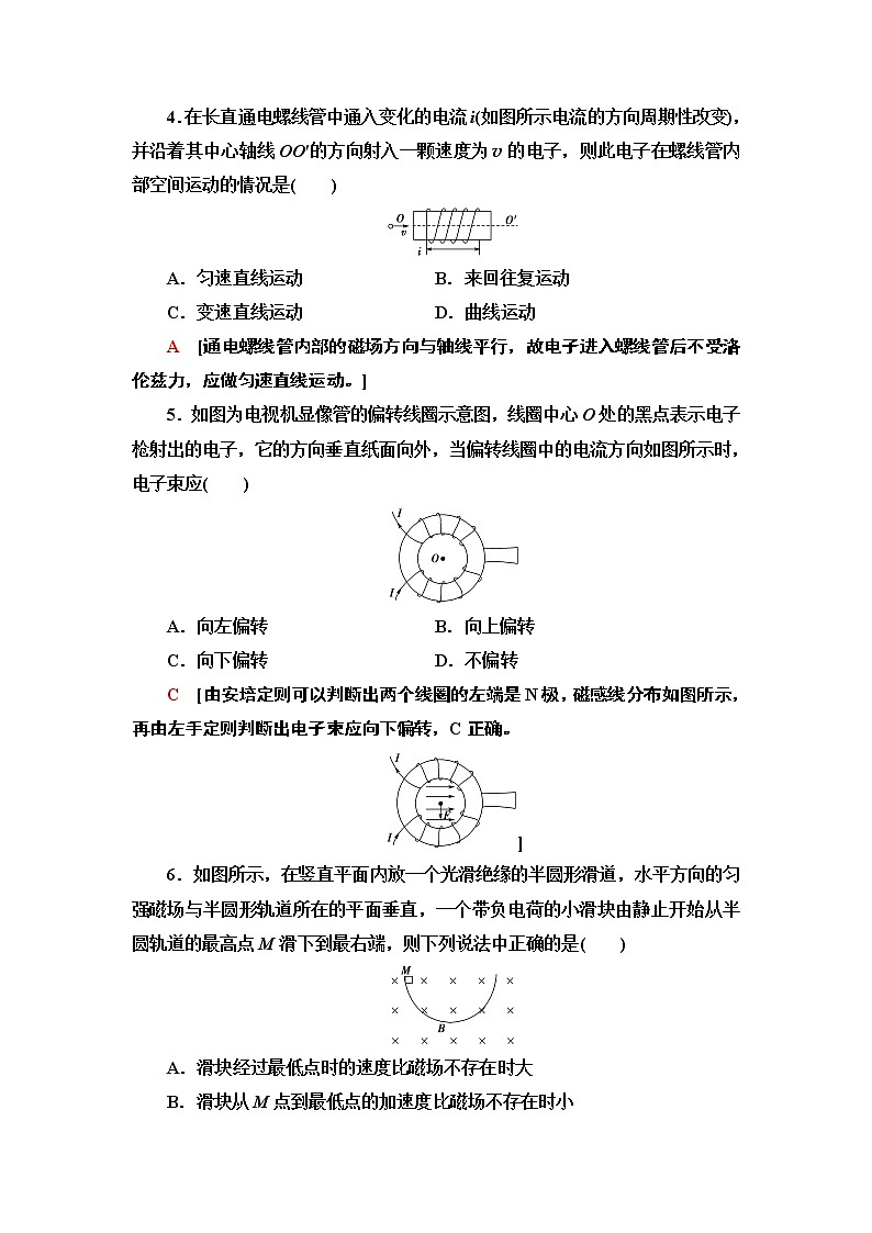 课时分层作业22　运动电荷在磁场中受到的力--2021年人教版（新课标）高中物理选修3-1同步练习02