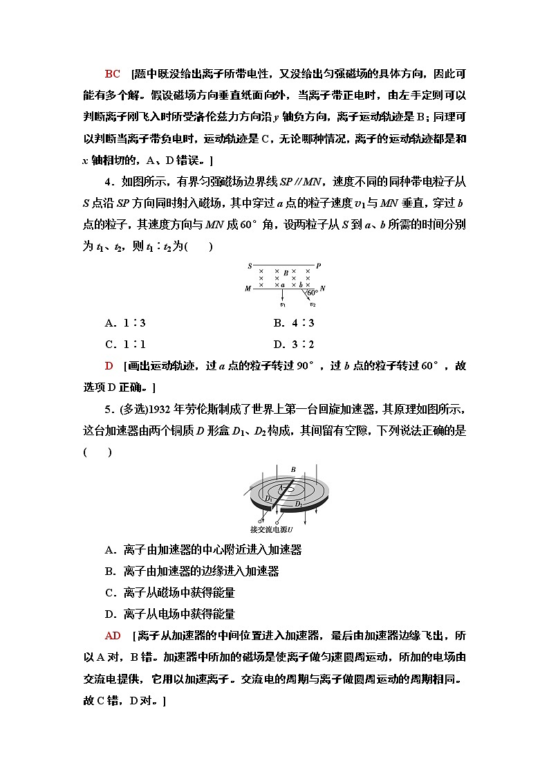 课时分层作业23　带电粒子在匀强磁场中的运动--2021年人教版（新课标）高中物理选修3-1同步练习02