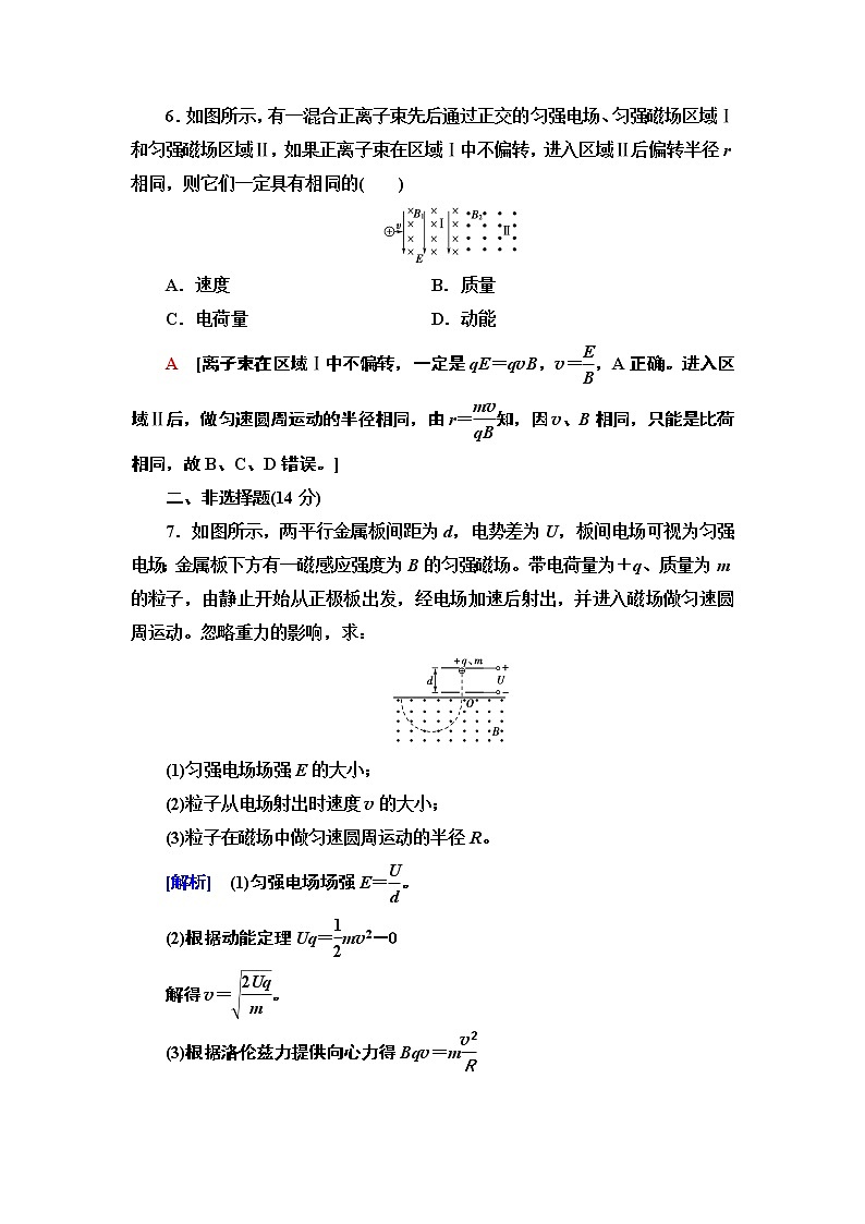 课时分层作业23　带电粒子在匀强磁场中的运动--2021年人教版（新课标）高中物理选修3-1同步练习03