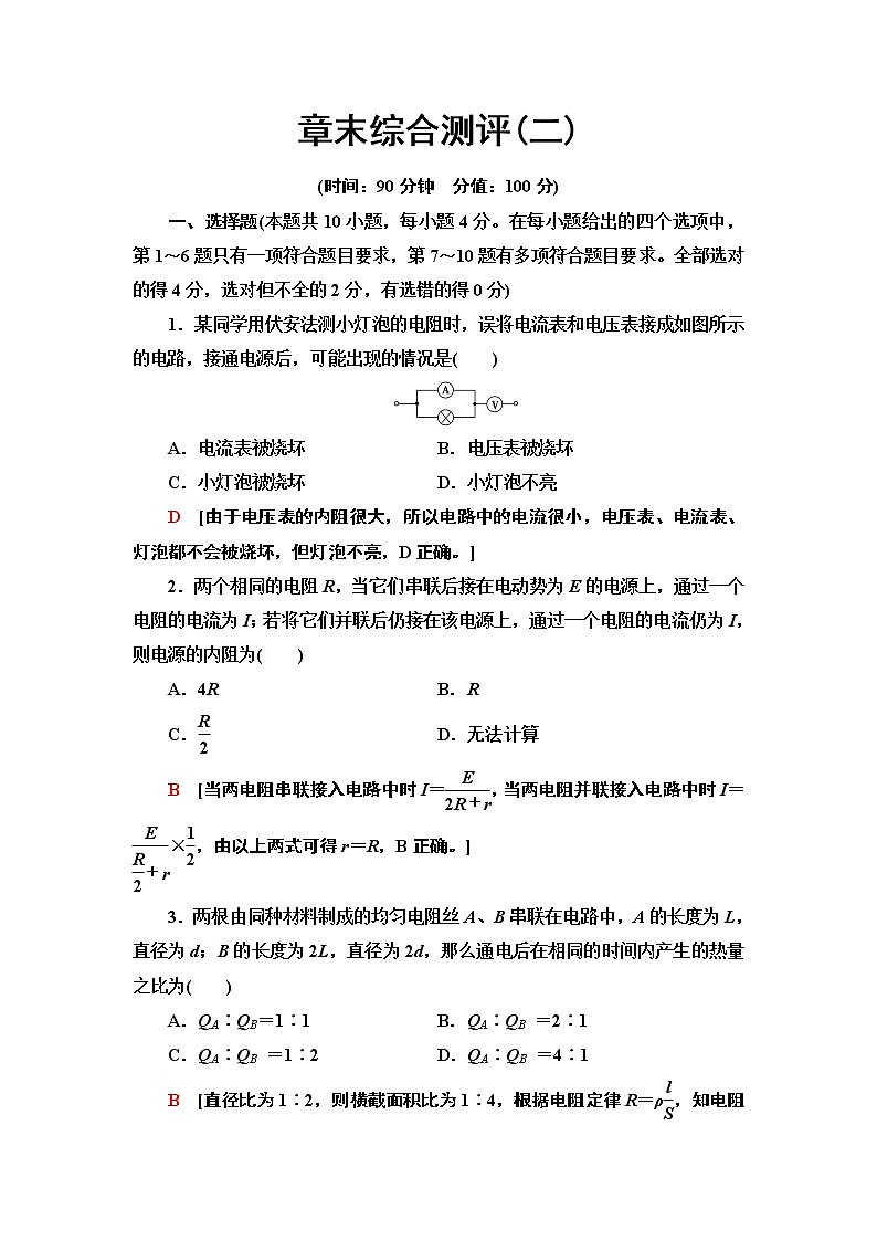 章末综合测评2--2021年人教版（新课标）高中物理选修3-1同步练习第1页