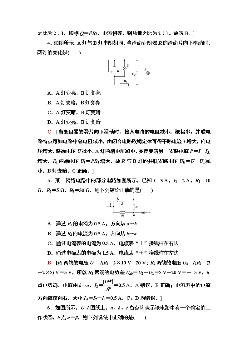 章末综合测评2--2021年人教版（新课标）高中物理选修3-1同步练习第2页