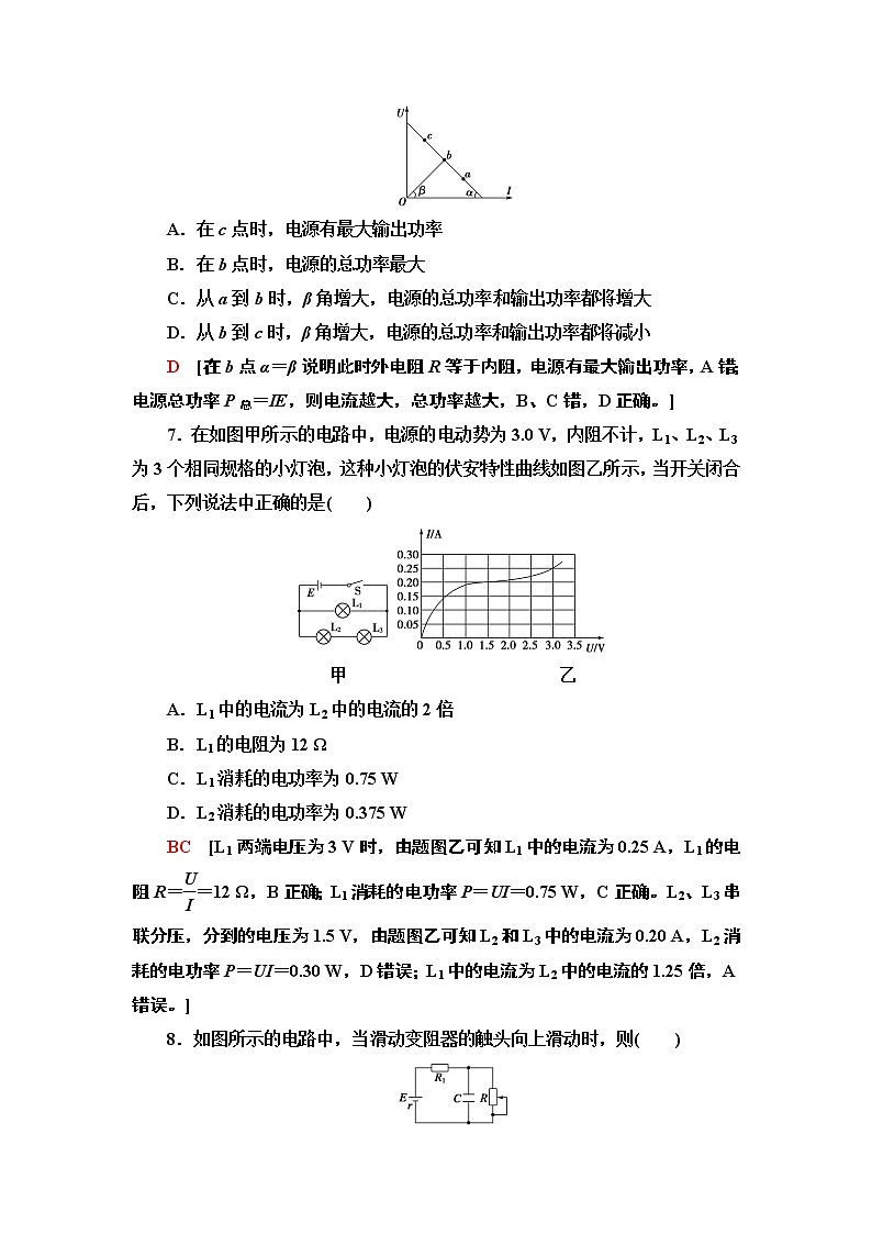 章末综合测评2--2021年人教版（新课标）高中物理选修3-1同步练习第3页