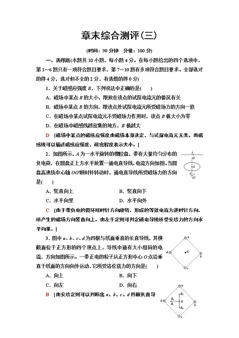 章末综合测评3--2021年人教版（新课标）高中物理选修3-1同步练习第1页