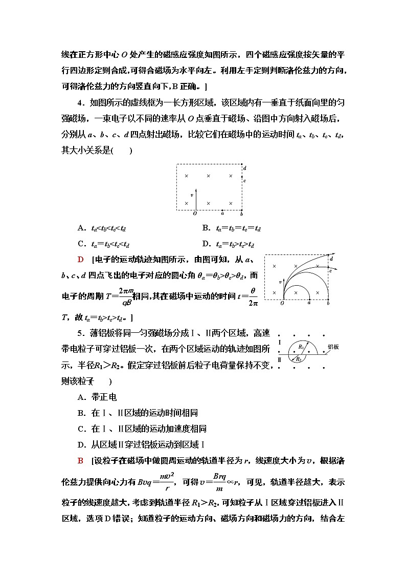 章末综合测评3--2021年人教版（新课标）高中物理选修3-1同步练习第2页