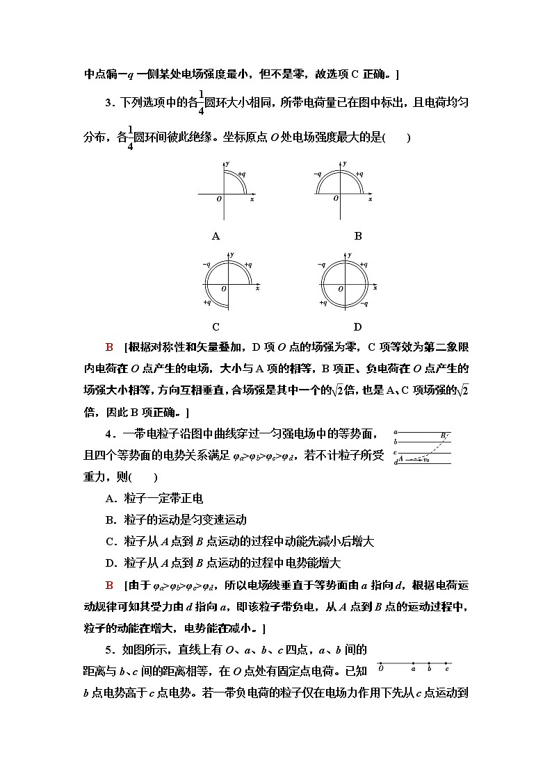 重难强化训练1　电场的性质--2021年人教版（新课标）高中物理选修3-1同步练习02