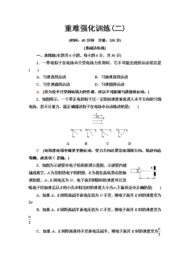 重难强化训练2　带电粒子在电场中的运动--2021年人教版（新课标）高中物理选修3-1同步练习01