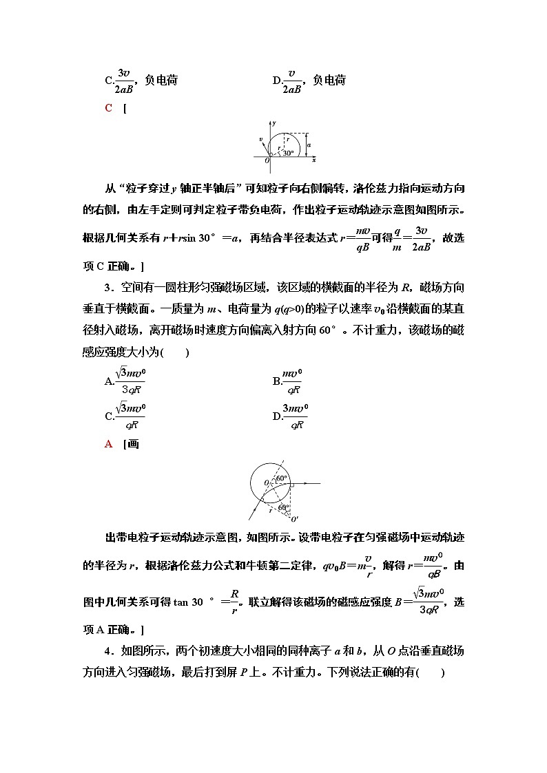 重难强化训练3　带电粒子在有界磁场中的运动--2021年人教版（新课标）高中物理选修3-1同步练习02