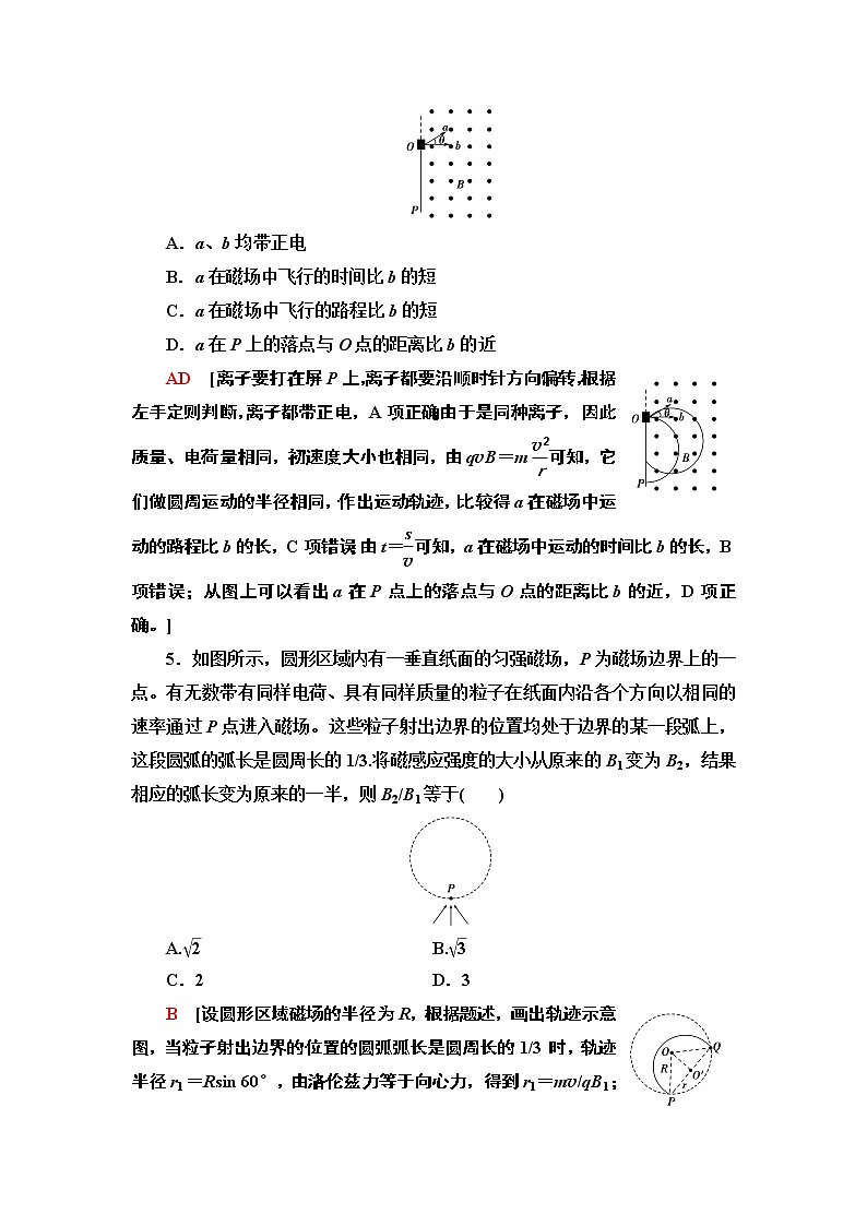 重难强化训练3　带电粒子在有界磁场中的运动--2021年人教版（新课标）高中物理选修3-1同步练习03