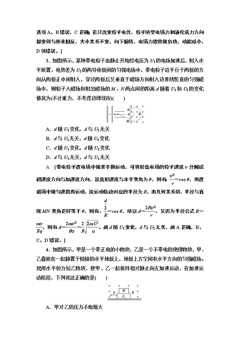 重难强化训练4　带电粒子在复合场中的运动--2021年人教版（新课标）高中物理选修3-1同步练习02