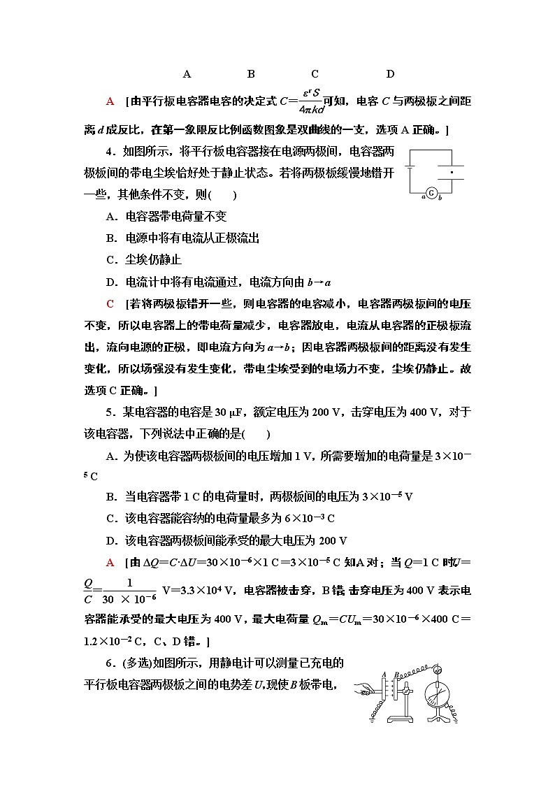 课时分层作业8　电容器的电容--2021年人教版（新课标）高中物理选修3-1同步练习第2页