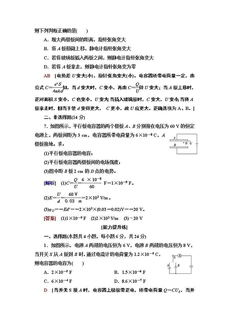课时分层作业8　电容器的电容--2021年人教版（新课标）高中物理选修3-1同步练习第3页