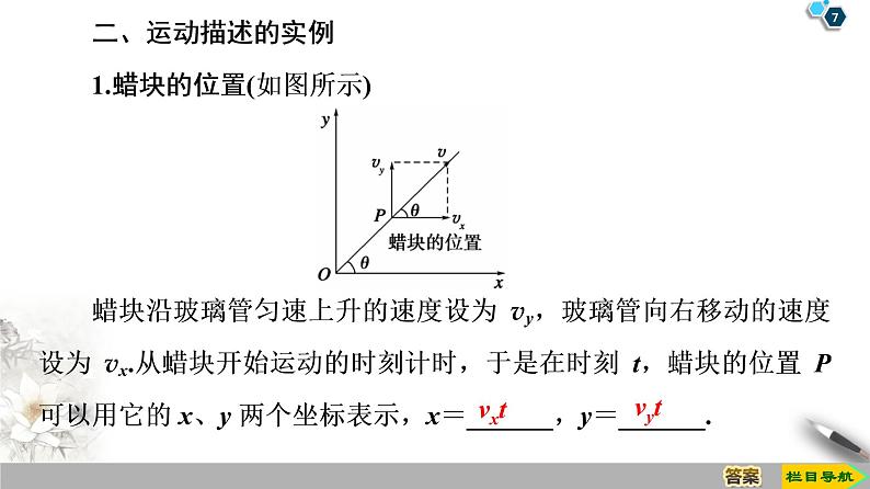 第5章 1．曲线运动--人教版（新课标）高中物理必修2课件07