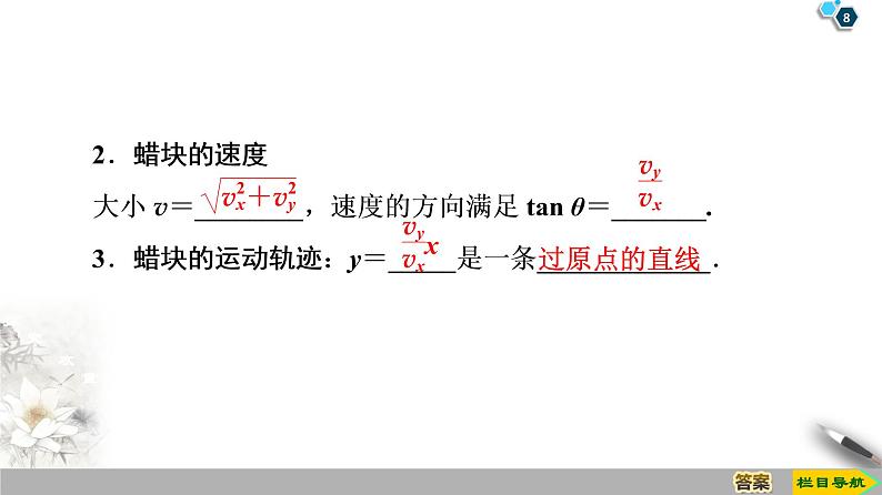 第5章 1．曲线运动--人教版（新课标）高中物理必修2课件08