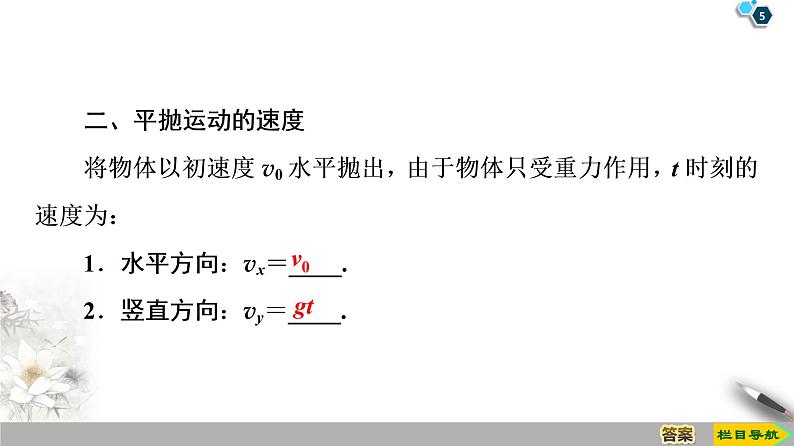 第5章 2．平抛运动--人教版（新课标）高中物理必修2课件05