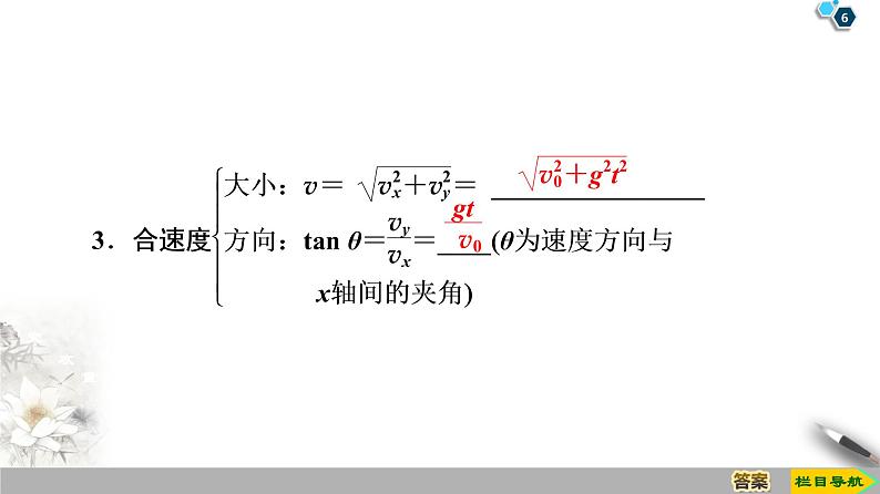 第5章 2．平抛运动--人教版（新课标）高中物理必修2课件06