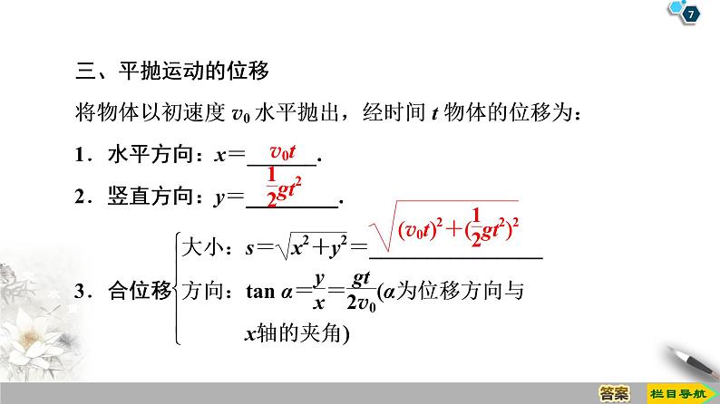 第5章 2．平抛运动--人教版（新课标）高中物理必修2课件07