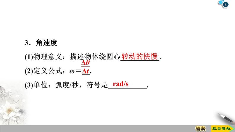 第5章 4．圆周运动--人教版（新课标）高中物理必修2课件06