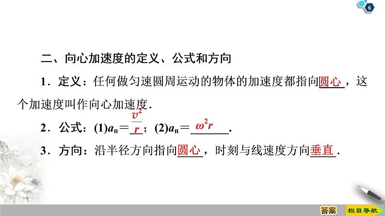 第5章 5．向心加速度--人教版（新课标）高中物理必修2课件06