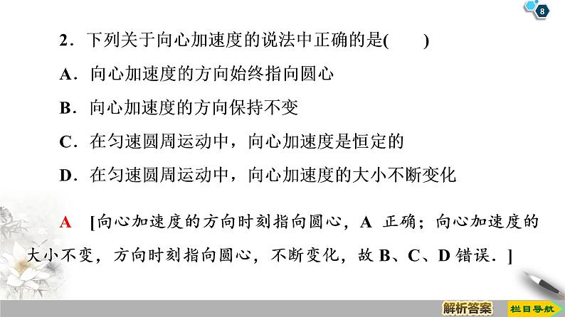 第5章 5．向心加速度--人教版（新课标）高中物理必修2课件08