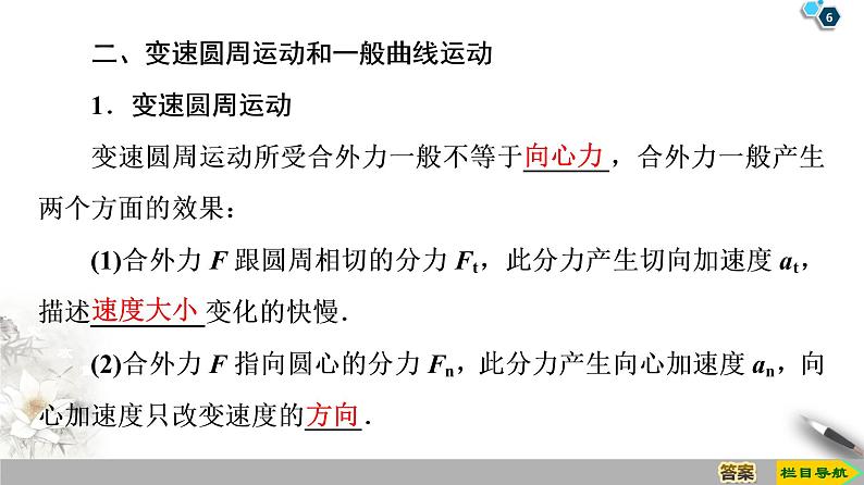 第5章 6．向心力--人教版（新课标）高中物理必修2课件06