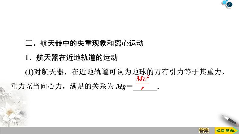 第5章 7．生活中的圆周运动--人教版（新课标）高中物理必修2课件08