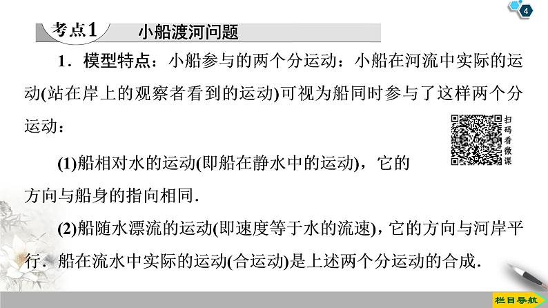 第5章 习题课1　运动的合成与分解应用--人教版（新课标）高中物理必修2课件04