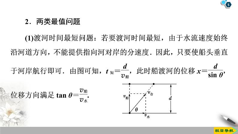 第5章 习题课1　运动的合成与分解应用--人教版（新课标）高中物理必修2课件05