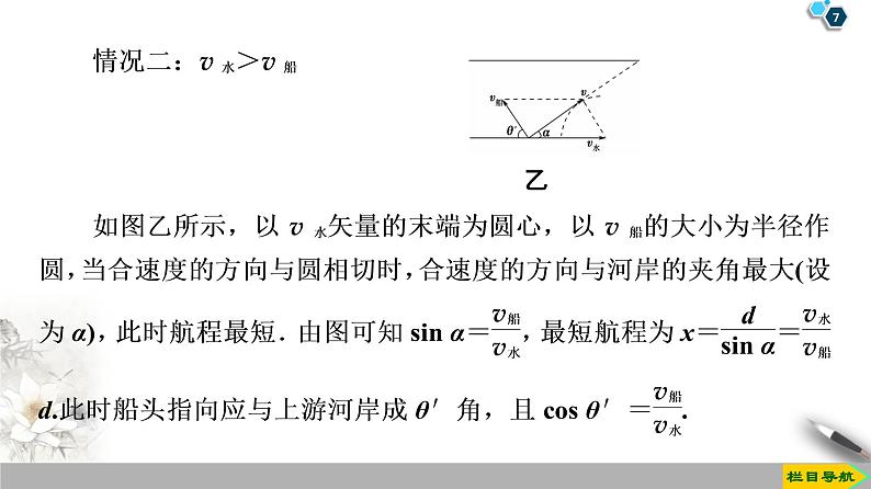 第5章 习题课1　运动的合成与分解应用--人教版（新课标）高中物理必修2课件07