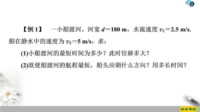 第5章 习题课1　运动的合成与分解应用--人教版（新课标）高中物理必修2课件08