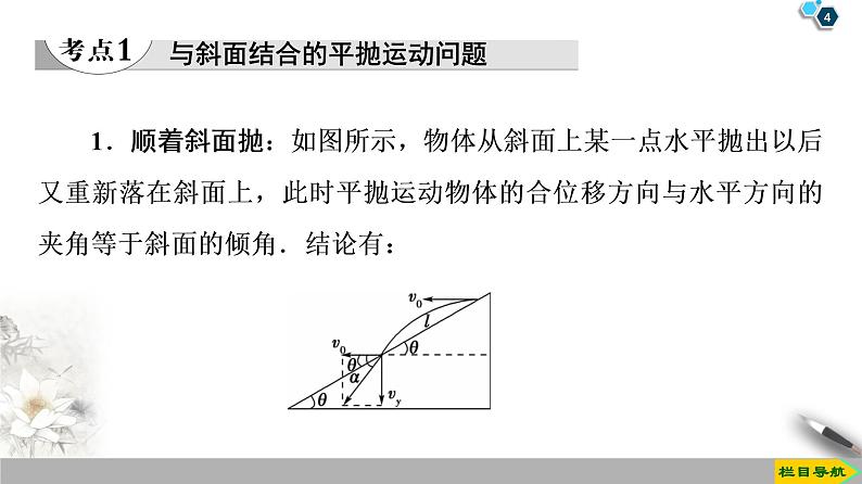 第5章 习题课2　平抛运动规律的应用--人教版（新课标）高中物理必修2课件04