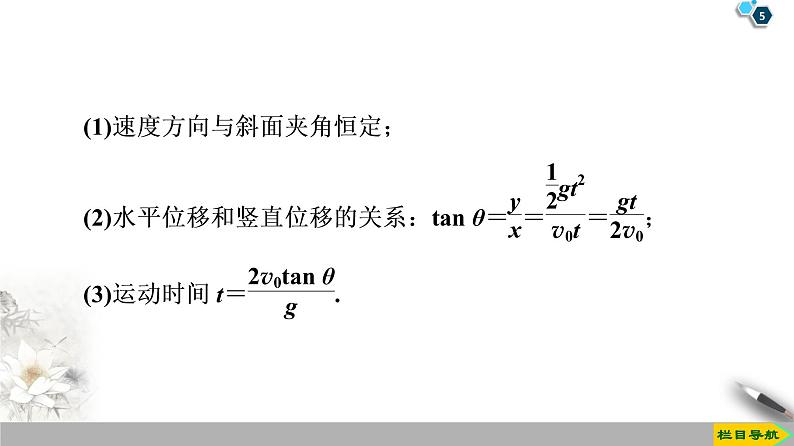 第5章 习题课2　平抛运动规律的应用--人教版（新课标）高中物理必修2课件05