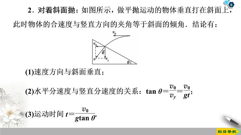 第5章 习题课2　平抛运动规律的应用--人教版（新课标）高中物理必修2课件06