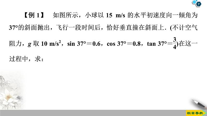 第5章 习题课2　平抛运动规律的应用--人教版（新课标）高中物理必修2课件07