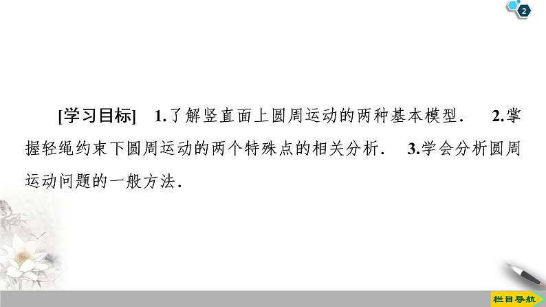 第5章 习题课3　竖直面内的圆周运动问题--2021年人教版（新课标）高中物理必修2课件第2页