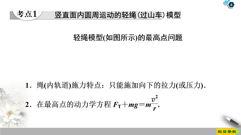 第5章 习题课3　竖直面内的圆周运动问题--2021年人教版（新课标）高中物理必修2课件第4页