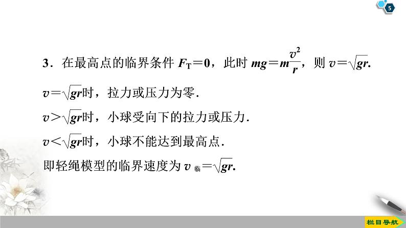 第5章 习题课3　竖直面内的圆周运动问题--2021年人教版（新课标）高中物理必修2课件第5页