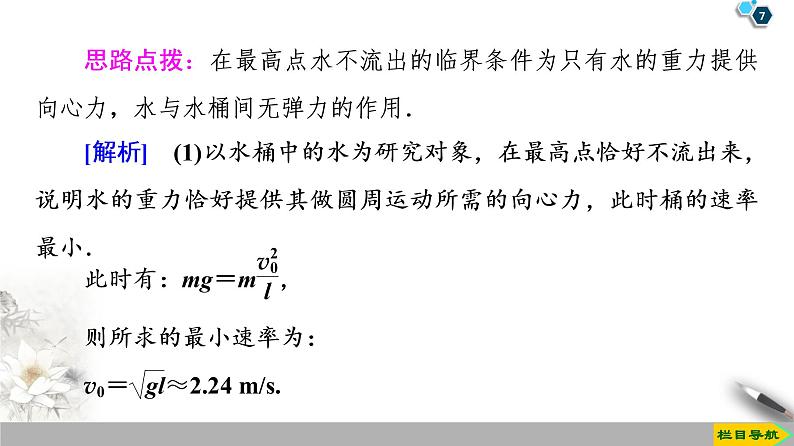 第5章 习题课3　竖直面内的圆周运动问题--2021年人教版（新课标）高中物理必修2课件第7页