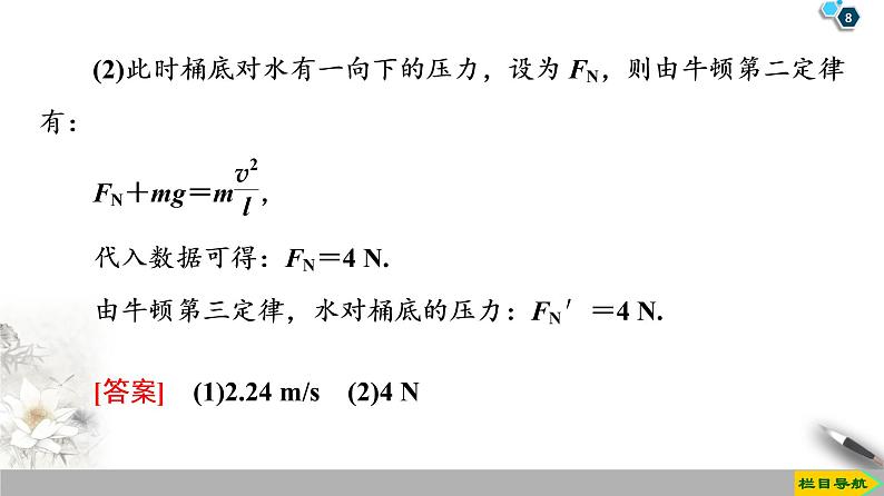 第5章 习题课3　竖直面内的圆周运动问题--2021年人教版（新课标）高中物理必修2课件第8页