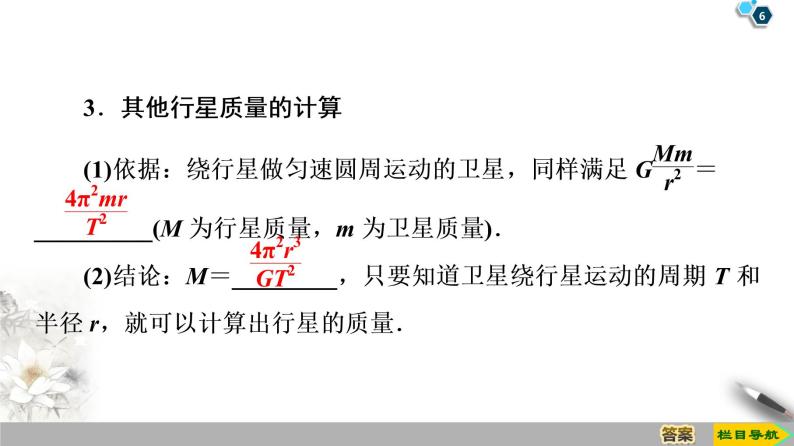 第6章 4．万有引力理论的成就--人教版（新课标）高中物理必修2课件06