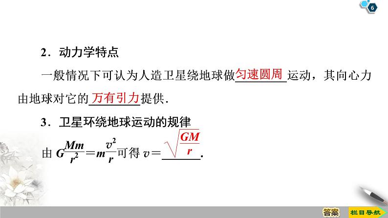 第6章 5．宇宙航行--人教版（新课标）高中物理必修2课件06