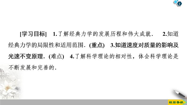 第6章 6．经典力学的局限性--人教版（新课标）高中物理必修2课件02