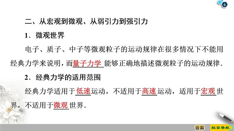 第6章 6．经典力学的局限性--人教版（新课标）高中物理必修2课件06