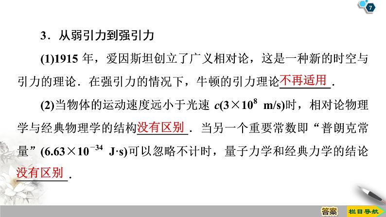第6章 6．经典力学的局限性--人教版（新课标）高中物理必修2课件07