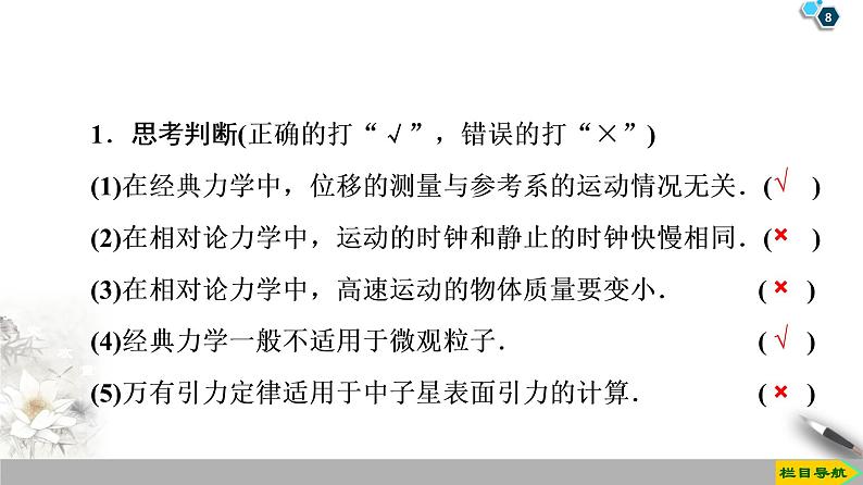 第6章 6．经典力学的局限性--人教版（新课标）高中物理必修2课件08
