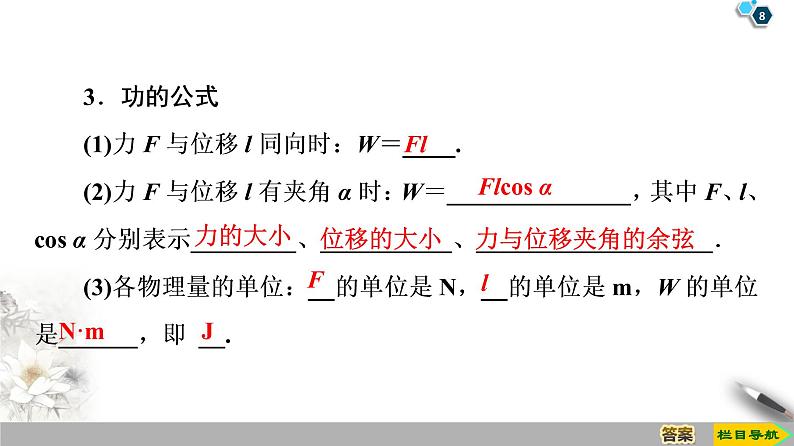 第7章 1．追寻守恒量——能量  2．功--人教版（新课标）高中物理必修2课件08