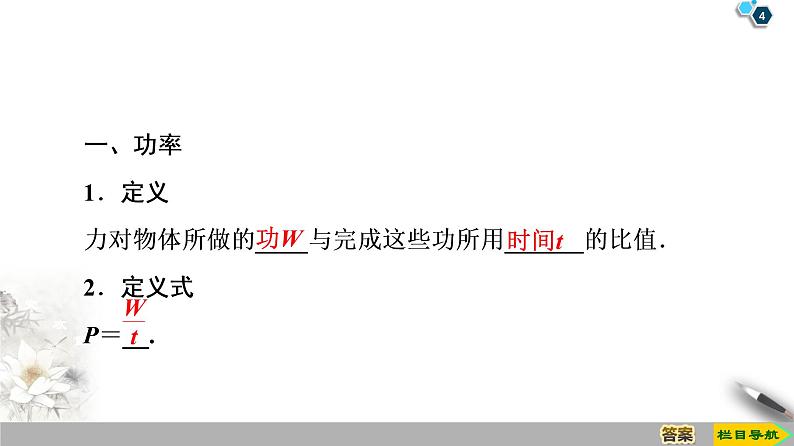 第7章 3．功率--人教版（新课标）高中物理必修2课件04