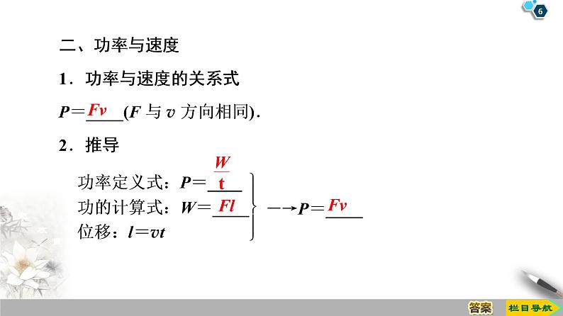 第7章 3．功率--人教版（新课标）高中物理必修2课件06