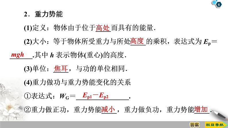 第7章 4．重力势能--人教版（新课标）高中物理必修2课件06