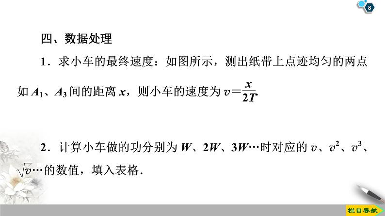 第7章 6．实验：探究功与速度变化的关系--人教版（新课标）高中物理必修2课件08