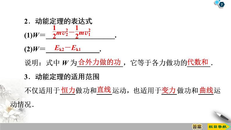 第7章 7．动能和动能定理--人教版（新课标）高中物理必修2课件07